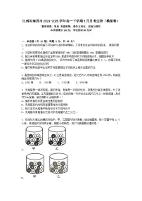 江西省南昌市2024-2025学年高一下学期3月月考生物（模拟卷）+答案