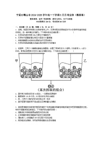 宁夏石嘴山市2024-2025学年高一下学期3月月考生物（模拟卷）+答案
