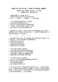 上海市2024-2025学年高一下学期3月月考生物（模拟卷）+答案