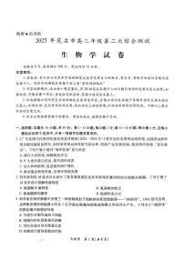 2025届广东省茂名市高三二模第二次综合测试 生物试题+答案