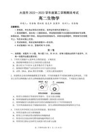 2024届辽宁省大连市高二下学期（期末考）生物试题（含答案）