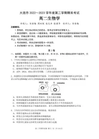 2024届辽宁省大连市高二下学期（期末考）生物试题（含答案）