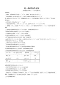 2024届辽宁省高二下学期（期末考）-生物试题（含答案）