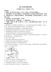 2024届辽宁省高三下学期一模（3月）-生物试卷（含答案）