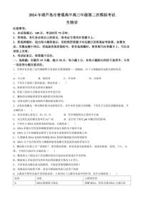 2024届辽宁省葫芦岛市高三第二次模拟-生物试卷（含答案）