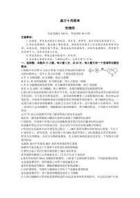 2024届山东省部分学校高三上学期十月联考-生物试题（含答案）