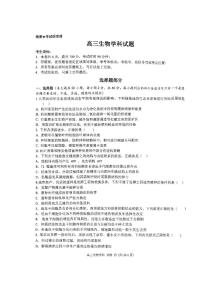 2024届浙江省高三上学期适应性考试(12月考)-生物试题（含答案）