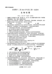 2024届浙江省金丽衢十二校高三上学期12月联考-生物试题（含答案）