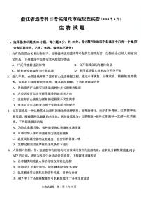2024届浙江省绍兴市高三下学期4月二模考试-生物试卷（含答案）