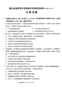 2024届浙江省绍兴市高三下学期4月二模考试-生物试卷（含答案）
