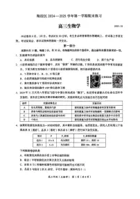 北京市海淀区2024-2025学年上学期高三期末练习生物试卷（含答案）