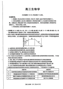 广东省深圳市宝安区2024-2025学年高三上学期期末考试生物试卷（含答案）