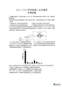 湖北省武汉市江岸区2024-2025学年高三上学期1月期末生物试卷（含答案）