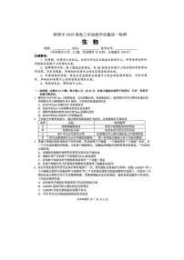 湖南省株洲市2025届高三上学期教学质量统一检测生物试卷（含答案）