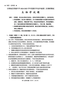 吉林地区普通中学2024-2025学年高三上学期二模试题 生物试卷（含答案）