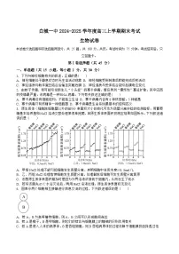 吉林省白城市第一中学2025届高三上学期1月期末考试生物试卷（含解析）