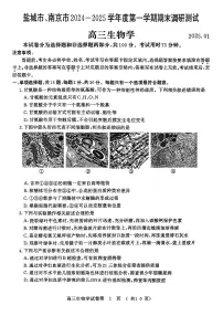 江苏省南京市、盐城市2025届高三上学期第一次模拟考试生物试卷（含答案）