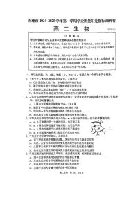 江苏省苏州市2024-2025学年高二上期末（1月）生物试卷（含答案）