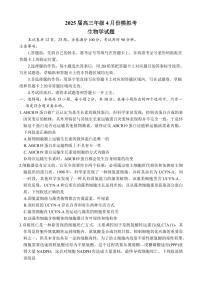 生物丨衡水金卷2025届高三下学期4月模拟考生物试卷及答案