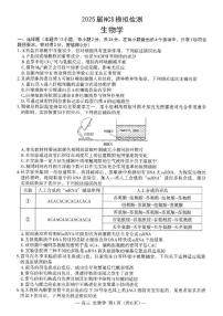 2025届江西省南昌市高三二模NCS模拟检测 生物试题+答案