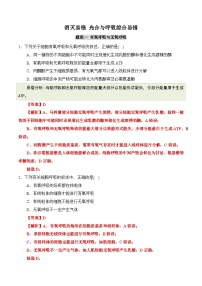 2025年高考生物考试易错题(新高考通用)(消灭易错)光合与呼吸综合易错(学生版+解析)(4大题组)