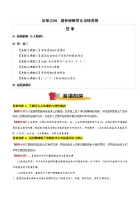 2025年高考生物考试易错题(新高考通用)易错点08遗传规律常见易错思维(6大陷阱)(学生版+解析)