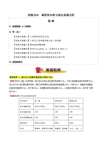 2025年高考生物考试易错题(新高考通用)易错点09基因的本质与表达易错分析(6大陷阱)(学生版+解析)