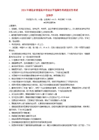湖北省襄阳市2024届高三生物下学期一模试题