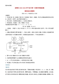 云南省曲靖市2024届高三生物上学期第一次教学质量监测一模试题含解析