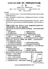 浙江省台州市2025届高三高考模拟第二次模拟-生物试卷+答案