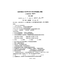 北京市第五十五中学2024-2025学年高一下学期3月月考生物试卷含答案