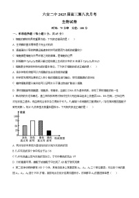 安徽省六安市第二中学2024-2025学年高三下学期3月月考生物试题