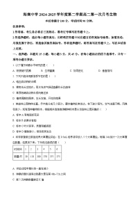 海南省海口市琼山区海南中学2024-2025学年高二下学期3月月考生物试题