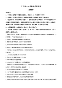 江西省宜丰中学等多校2024-2025学年高一上学期期末考试生物试题