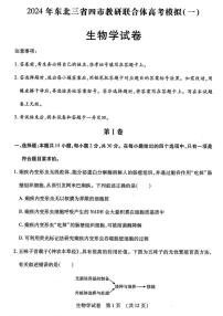 生物丨2025届东北三省四市教研联合体高考一模生物试卷及答案