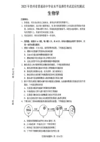 生物丨贵州省2025届高三下学期4月学业水平选择性考试适应性测试生物试卷及答案