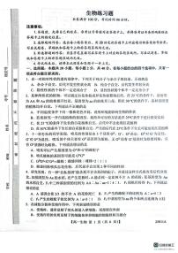 山东省菏泽市鄄城县第一中学2024-2025学年高一下学期4月月考生物试题（有解析）