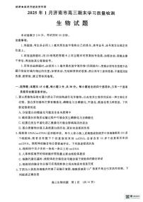 山东省济南市2024-2025学年高三上学期1月期末考试生物试卷（含答案）