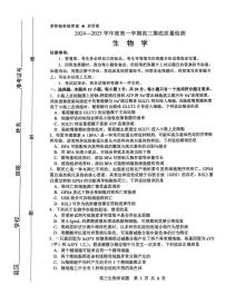 山东省淄博市2024-2025学年第一学期高三期末摸底质量检测生物试卷（含答案）