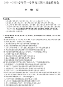 山西省三晋卓越联盟2025届高三上学期期末质量检测 生物试卷（含答案）