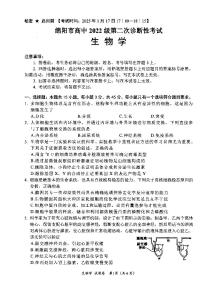 四川省绵阳市高中2022级第二次诊断性考试生物试卷（含答案）