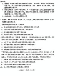 云南省昆明市2025届高三“三诊一模”摸底诊断测试生物试卷（含答案）