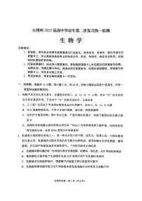 云南省大理州2025届高中毕业生第二次复习统一检测生物试卷（含答案）