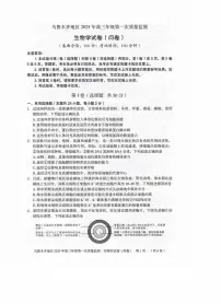 新疆乌鲁木齐地区 2025 年高三年级第一次质量监测生物试卷（含答案）