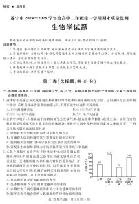 四川省遂宁市2024-2025学年高二上学期期末（1月）生物试卷（含答案）