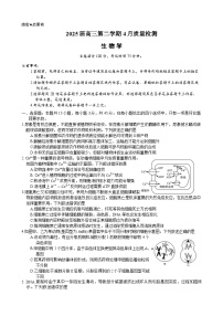 2025届安徽师范大学附属中学高三下学期4月质量检测生物试题及答案