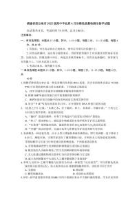 2025年福建高考三模生物试题及答案