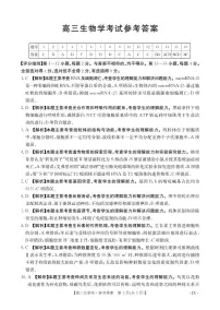 江西省2025届全国“优创名校”高三金太阳下学期4月联考生物试题及答案