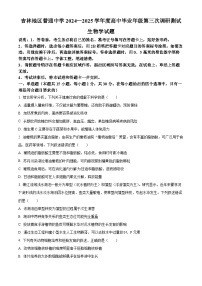 2025届吉林市高三第三次模拟考试生物试卷（原卷版+解析版）