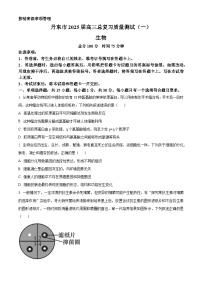 2025届辽宁省丹东市高三总复习质量测试（一）生物试卷（原卷版+解析版）